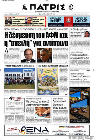 Πρωτοσέλιδο Πατρίς