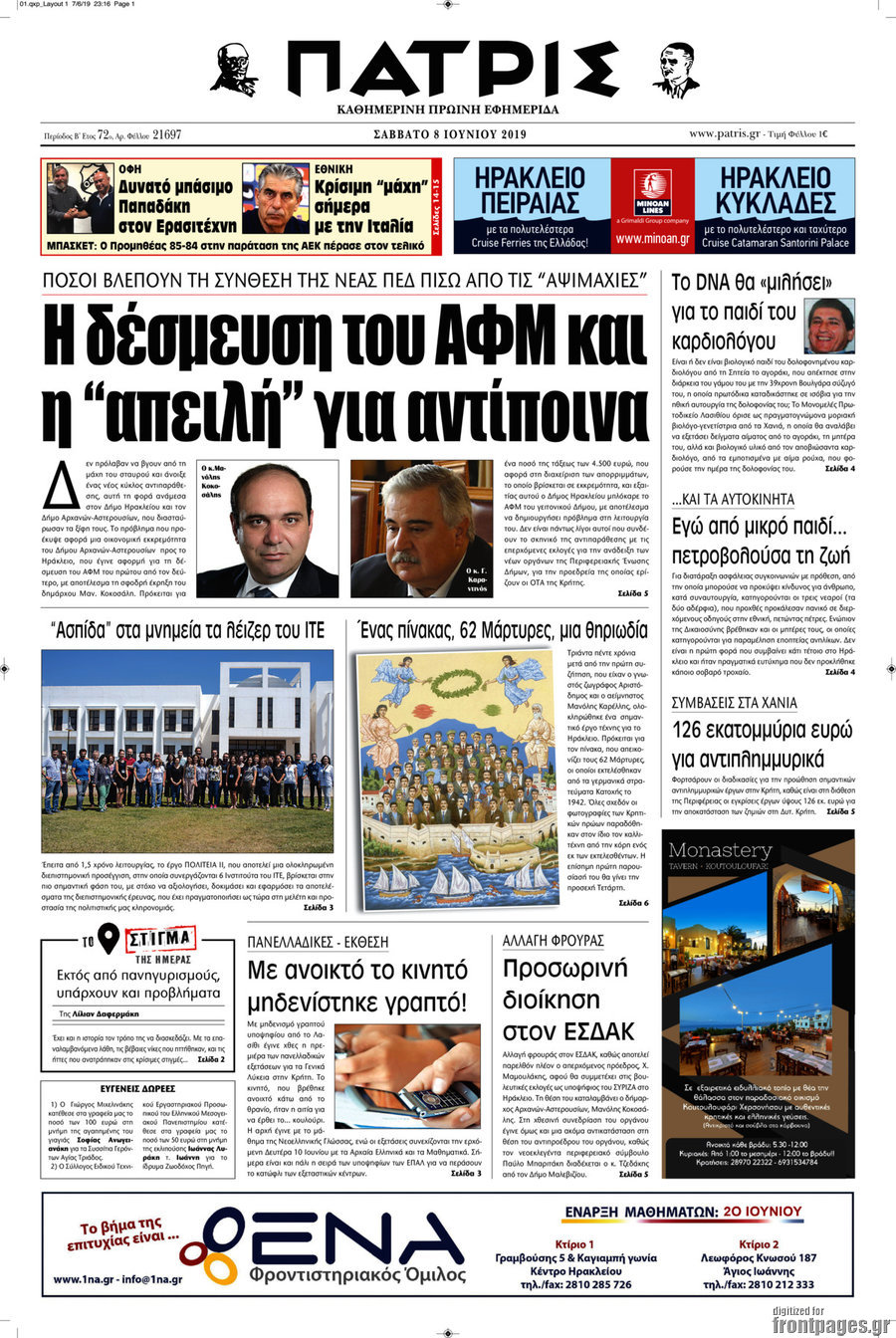 Πατρίς