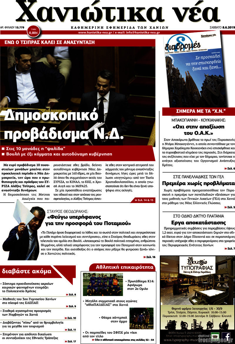 Χανιώτικα Νέα