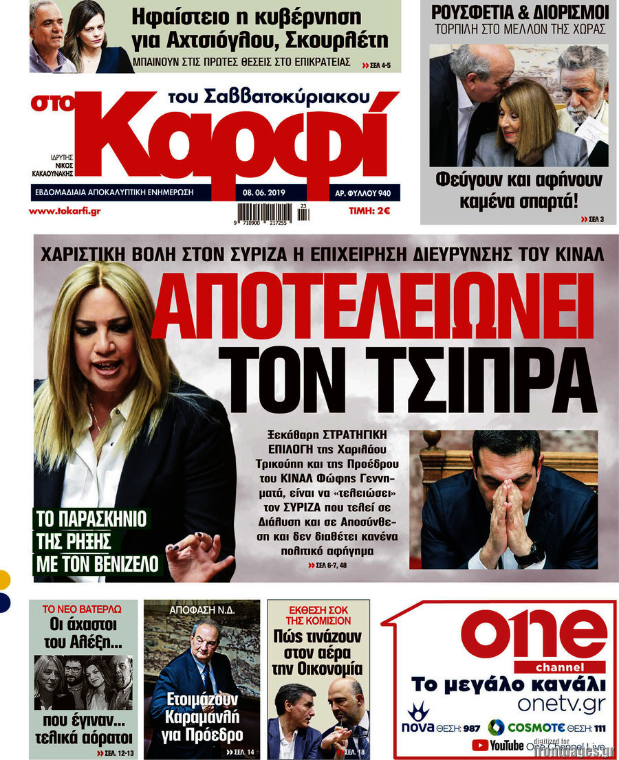 στο Καρφί