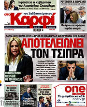 /στο Καρφί