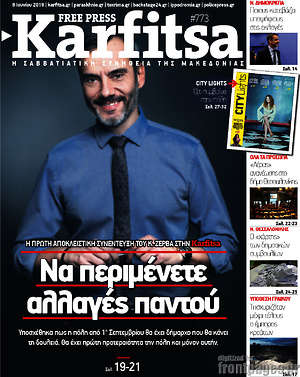 Πρωτοσέλιδο εφημερίδας Karfitsa - protoselida