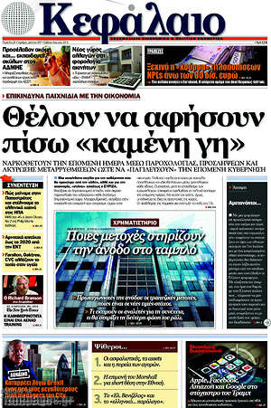 Πρωτοσέλιδο Κεφάλαιο