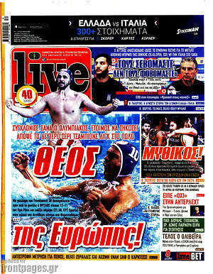 Πρωτοσέλιδο εφημερίδας Live Sport - protoselida