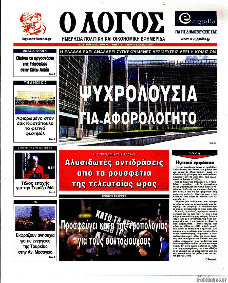 Ο Λόγος