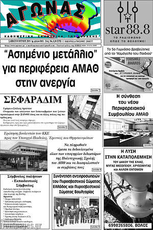 Πρωτοσέλιδο Αγώνας
