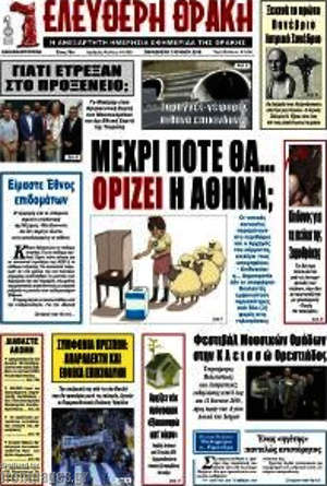 Πρωτοσέλιδο Ελεύθερη Θράκη