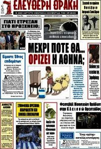 Ελεύθερη Θράκη