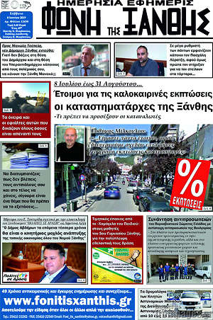 Πρωτοσέλιδο Φωνή της Ξάνθης