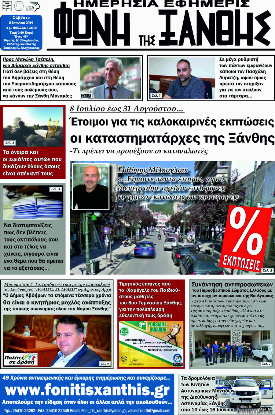 Φωνή της Ξάνθης