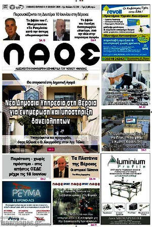 Πρωτοσέλιδο Λαός