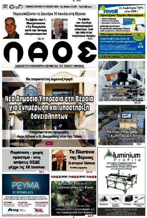 Λαός