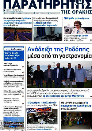Πρωτοσέλιδο Παρατηρητής