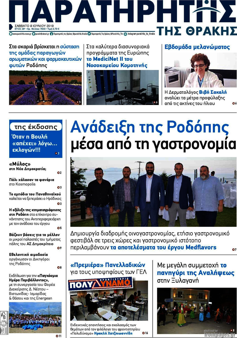 Παρατηρητής