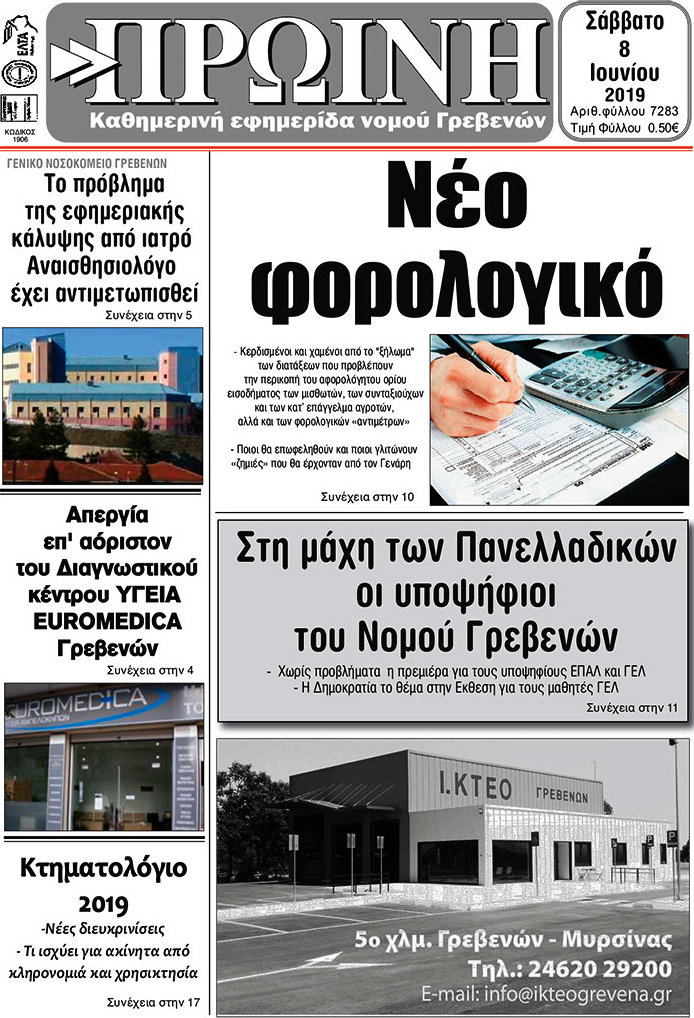 Πρωινή Γρεβενών