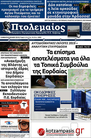 Πρωτοσέλιδο Πτολεμαίος