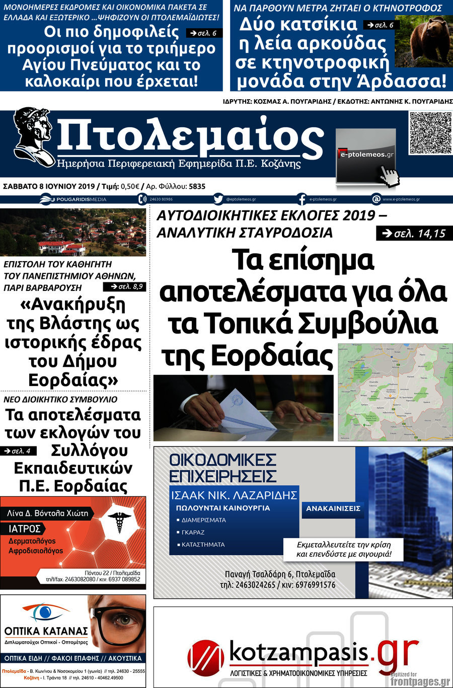 Πτολεμαίος