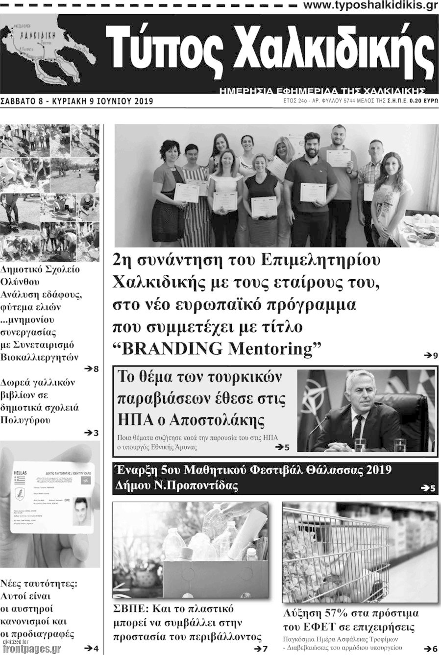 Τύπος Χαλκιδικής