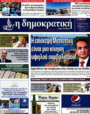 Πρωτοσέλιδο Δημοκρατική Ρόδου