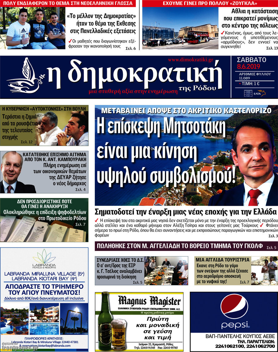 Δημοκρατική Ρόδου