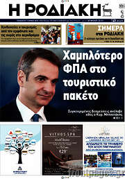 /Η Ροδιακή