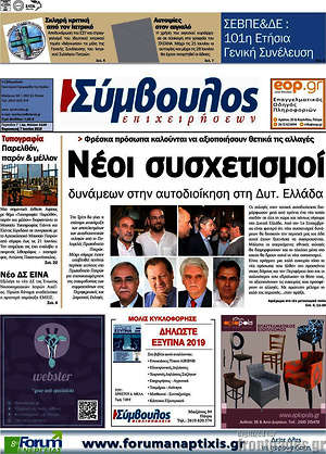 Πρωτοσέλιδο Σύμβουλος