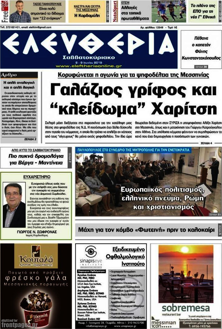 Ελευθερία