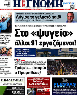 Πρωτοσέλιδο Η Γνώμη
