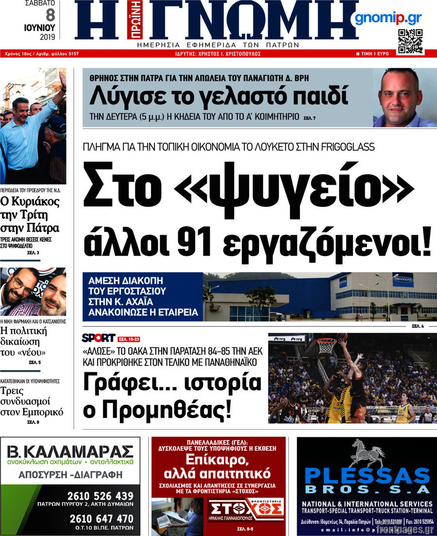 Η Γνώμη