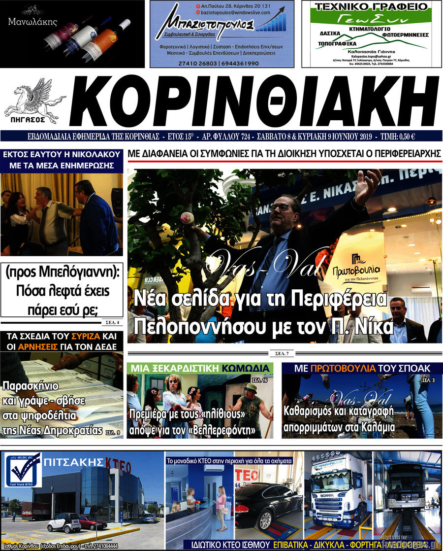 Κορινθιακή