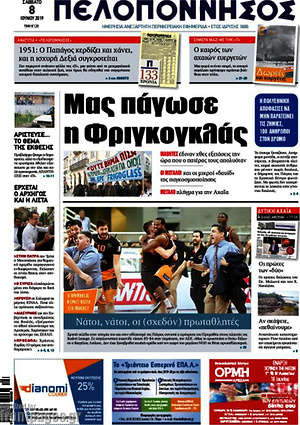 Πρωτοσέλιδο Πελοπόννησος