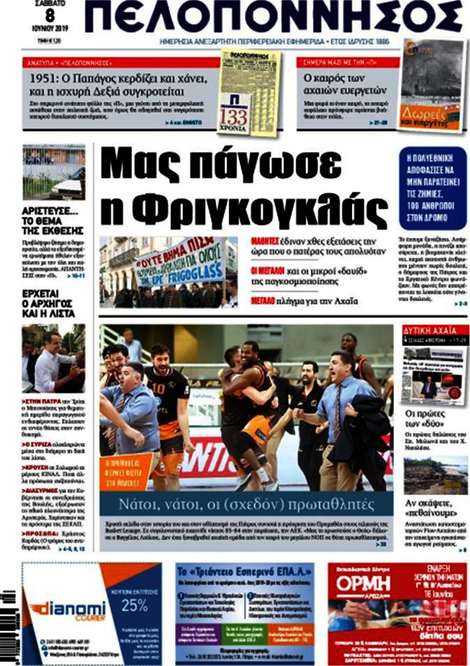 Πελοπόννησος