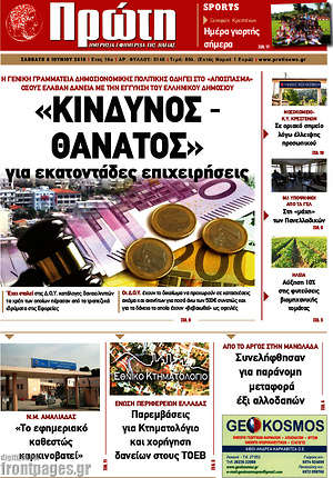 Πρωτοσέλιδο Πρώτη