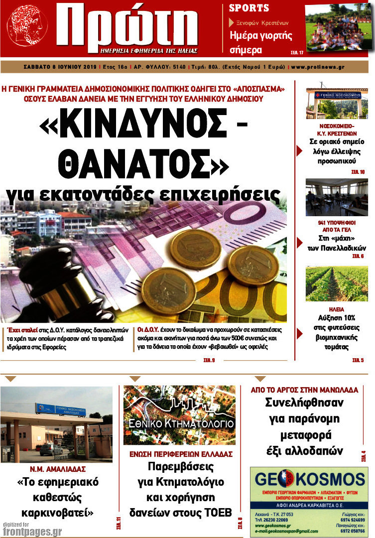 Πρώτη