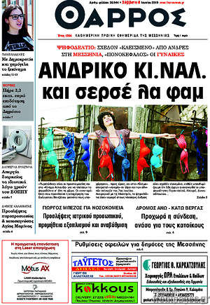 Πρωτοσέλιδο Θάρρος
