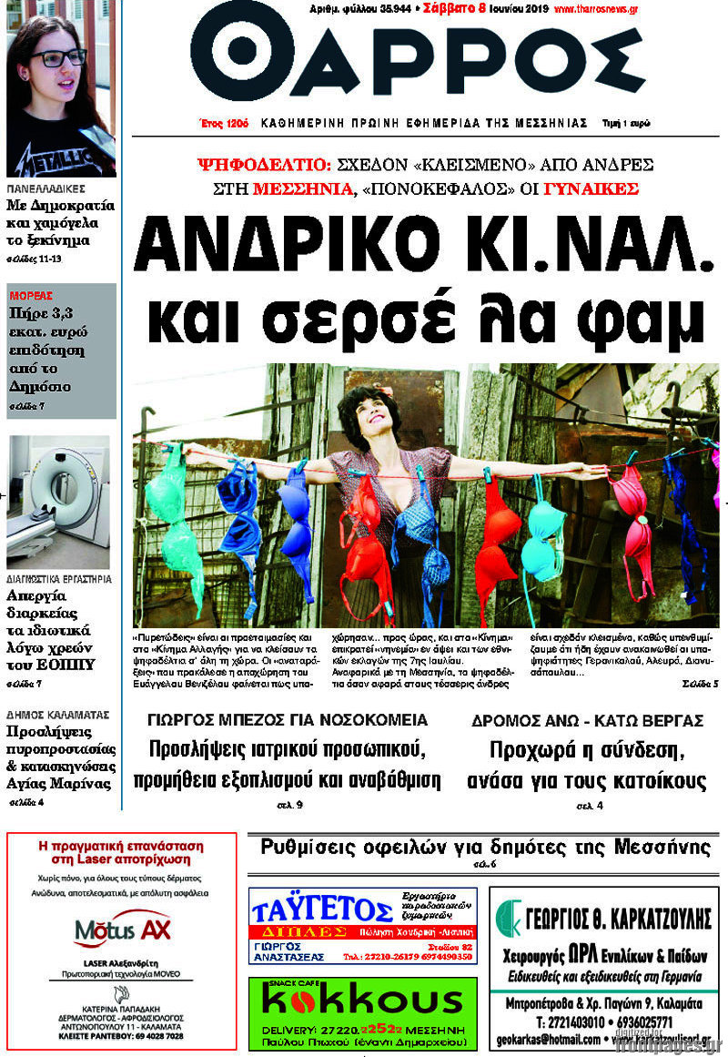 Θάρρος