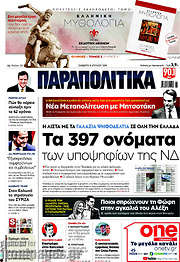 /Παραπολιτικά