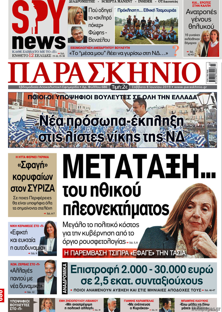 Παρασκήνιο