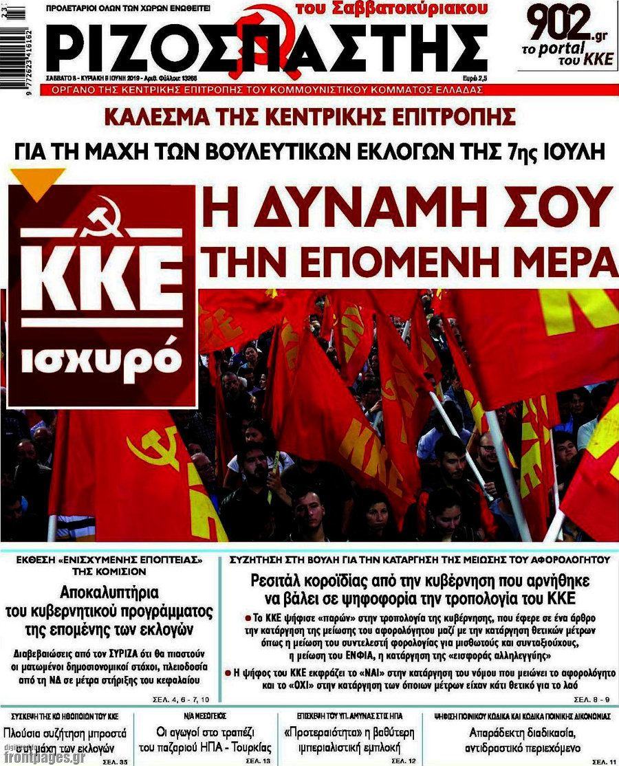Ριζοσπάστης