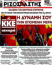 /Ριζοσπάστης