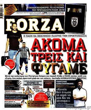 Πρωτοσέλιδο εφημερίδας Forza - protoselida