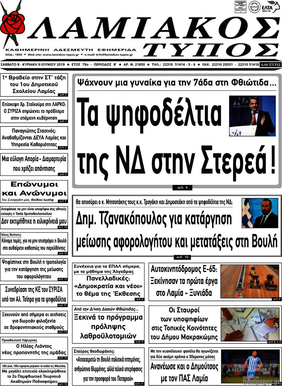 Λαμιακός Τύπος