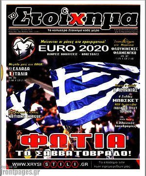 Πρωτοσέλιδο εφημερίδας Προγνωσπόρ Στοίχημα - protoselida