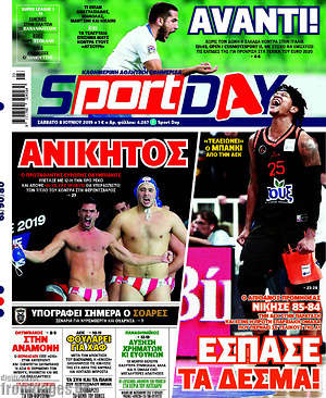 Πρωτοσέλιδο εφημερίδας Sport Day - protoselida