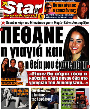 Πρωτοσέλιδο εφημερίδας Star press - protoselida