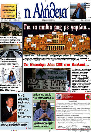 Πρωτοσέλιδο Η Αλήθεια