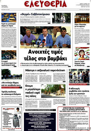 Πρωτοσέλιδο Ελευθερία