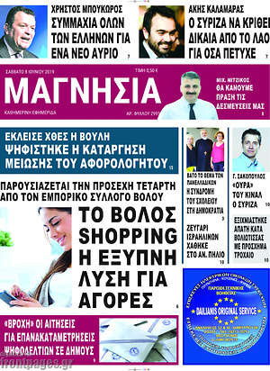 Πρωτοσέλιδο Μαγνησία