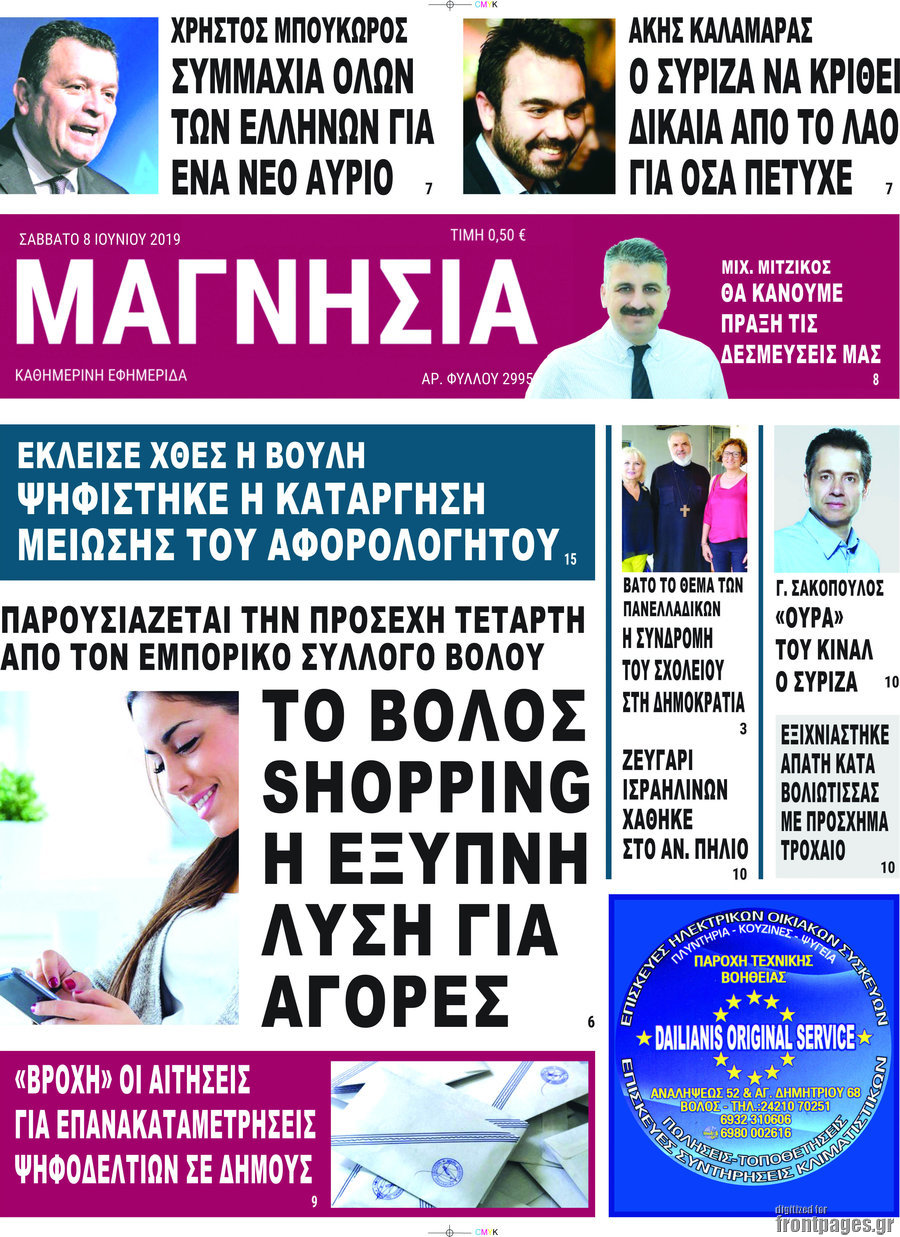 Μαγνησία