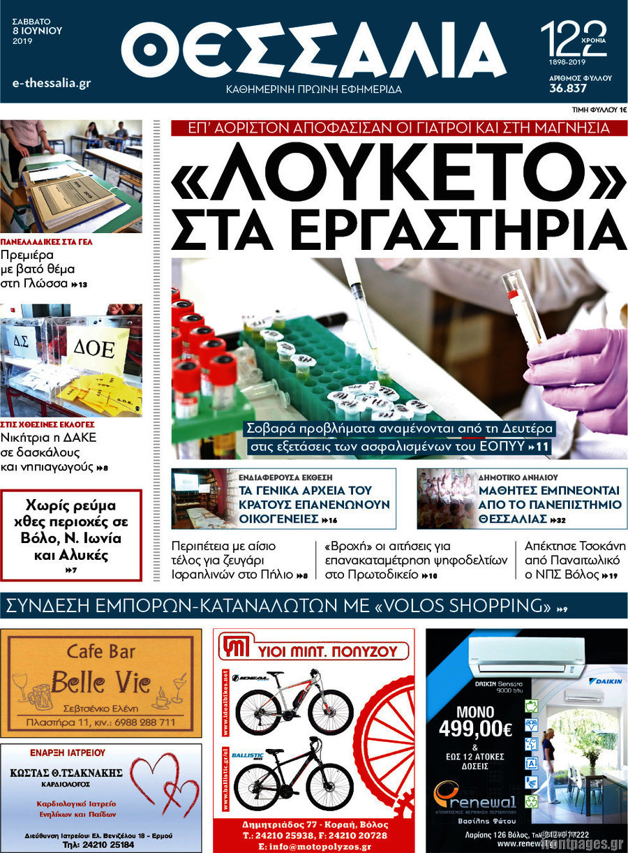 Θεσσαλία
